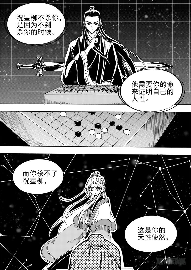 《与妖成萌》第二十七话·父子兄弟·上 第7页