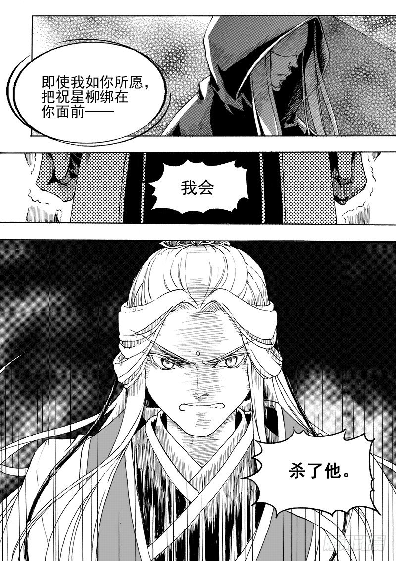《与妖成萌》第二十七话·父子兄弟·中 第2页