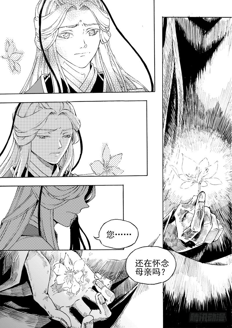 《与妖成萌》第二十七话·父子兄弟·中 第4页
