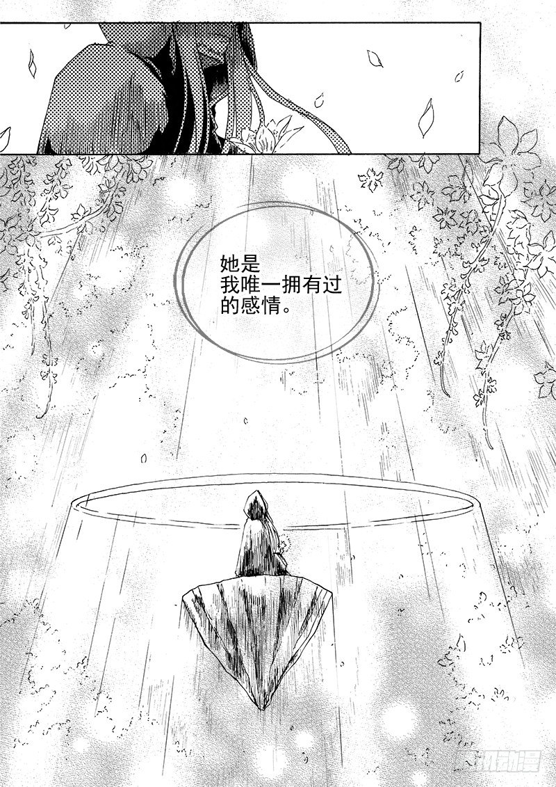 《与妖成萌》第二十七话·父子兄弟·中 第5页