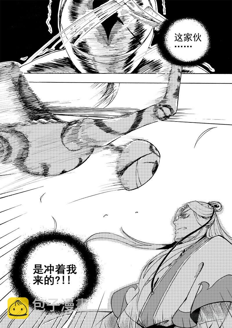 《与妖成萌》第二十七话·父子兄弟·中 第8页