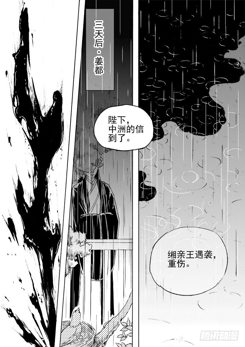 《与妖成萌》第二十七话·父子兄弟·中 第9页