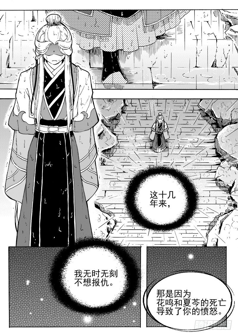 《与妖成萌》第二十七话·父子兄弟·中 第1页