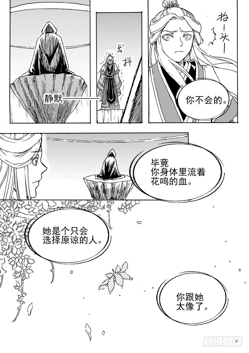 《与妖成萌》第二十七话·父子兄弟·中 第3页