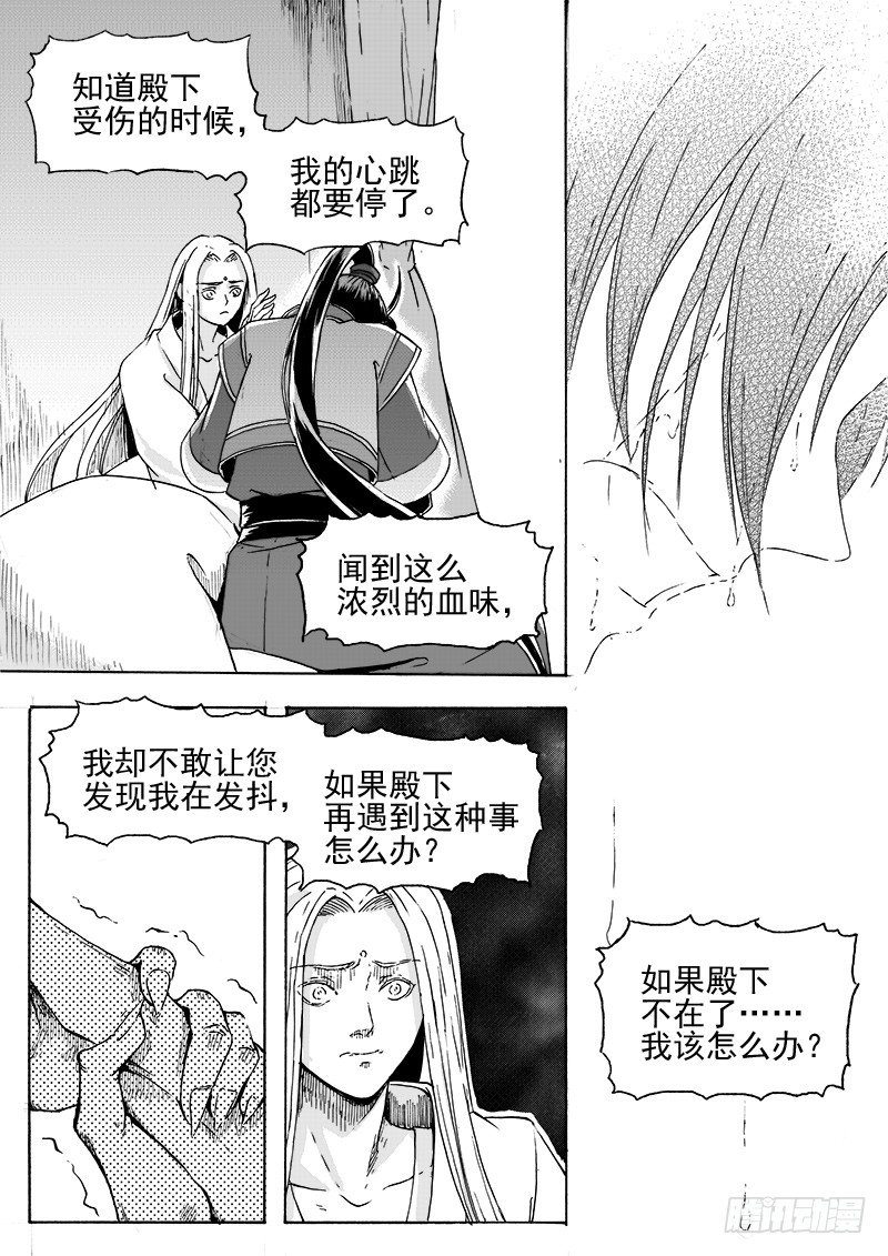 《与妖成萌》第二十八话·我的心意·中 第10页