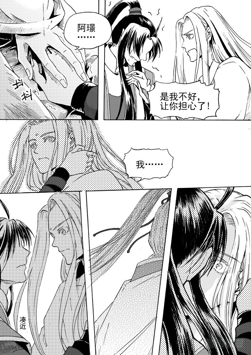 《与妖成萌》第二十八话·我的心意·中 第11页