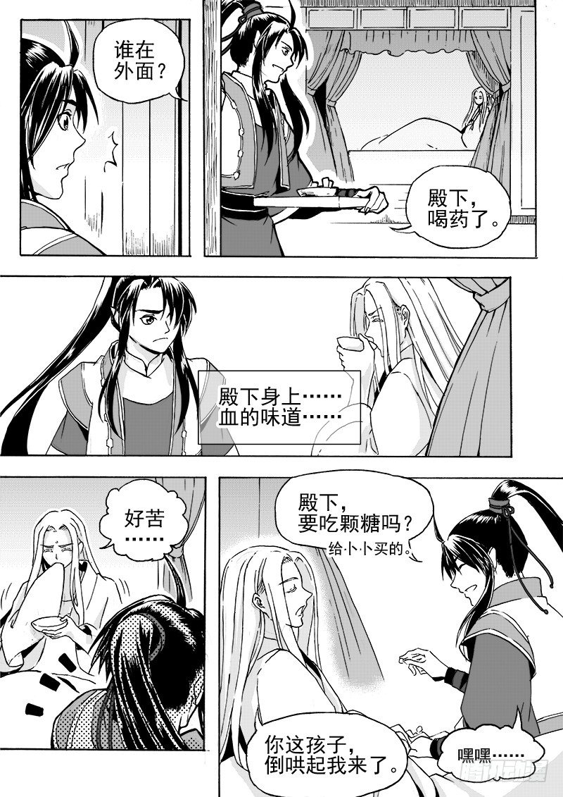 《与妖成萌》第二十八话·我的心意·中 第1页