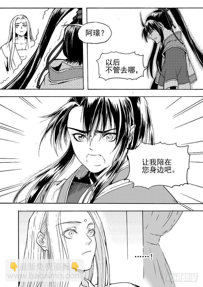 《与妖成萌》第二十八话·我的心意·中 第3页