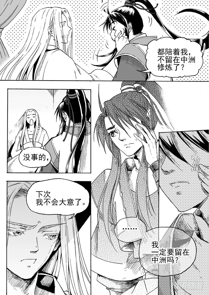 《与妖成萌》第二十八话·我的心意·中 第4页