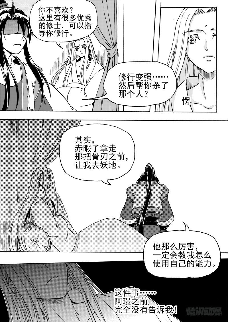 《与妖成萌》第二十八话·我的心意·中 第5页