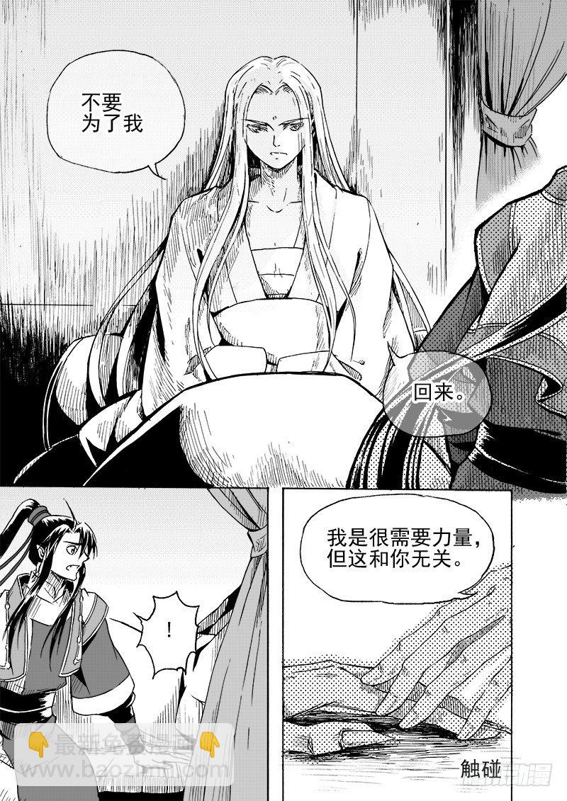 《与妖成萌》第二十八话·我的心意·中 第7页