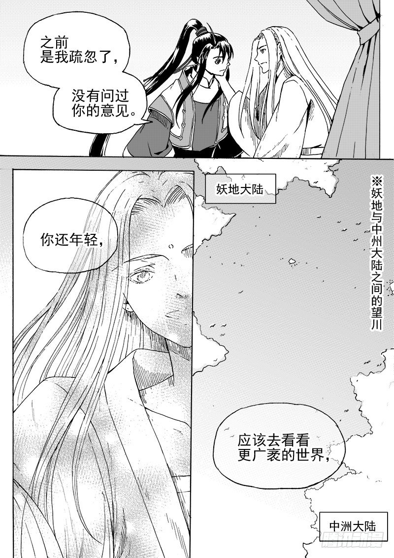 《与妖成萌》第二十八话·我的心意·中 第8页