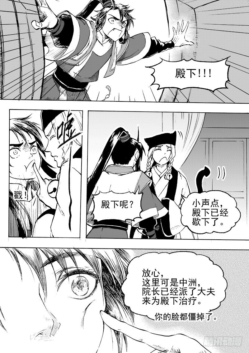 《与妖成萌》第二十八话·我的心意·上 第1页