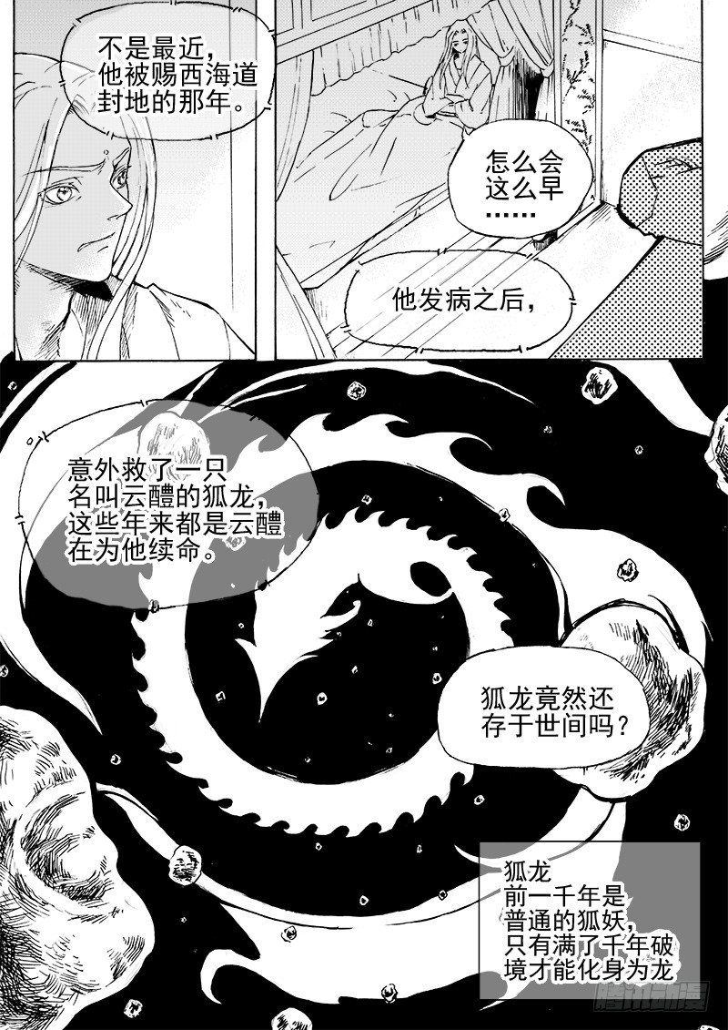 《与妖成萌》第二十八话·我的心意·上 第3页