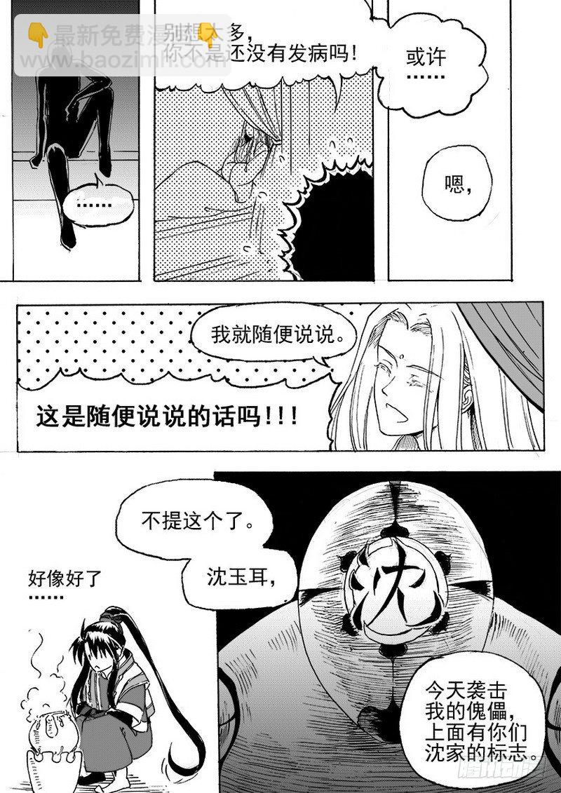 《与妖成萌》第二十八话·我的心意·上 第6页