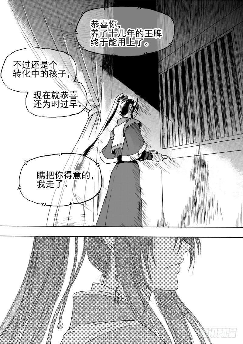 《与妖成萌》第二十八话·我的心意·上 第8页