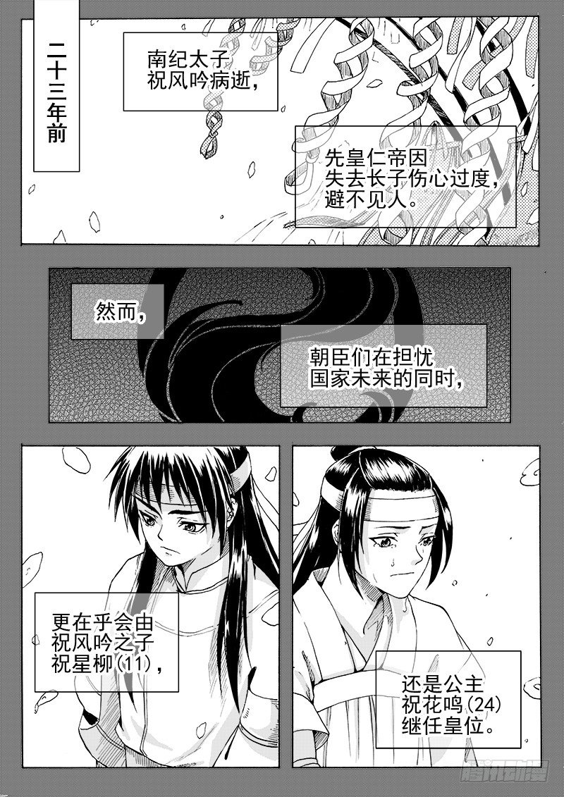 《与妖成萌》第二十七话·父子兄弟·下 第2页