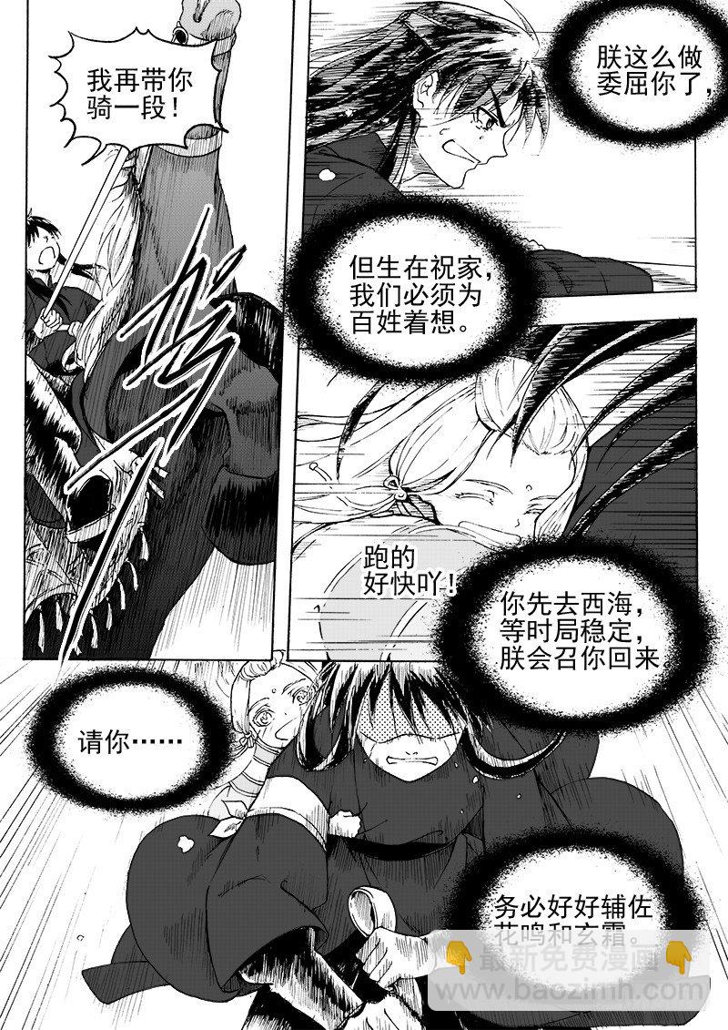 《与妖成萌》第二十七话·父子兄弟·下 第7页