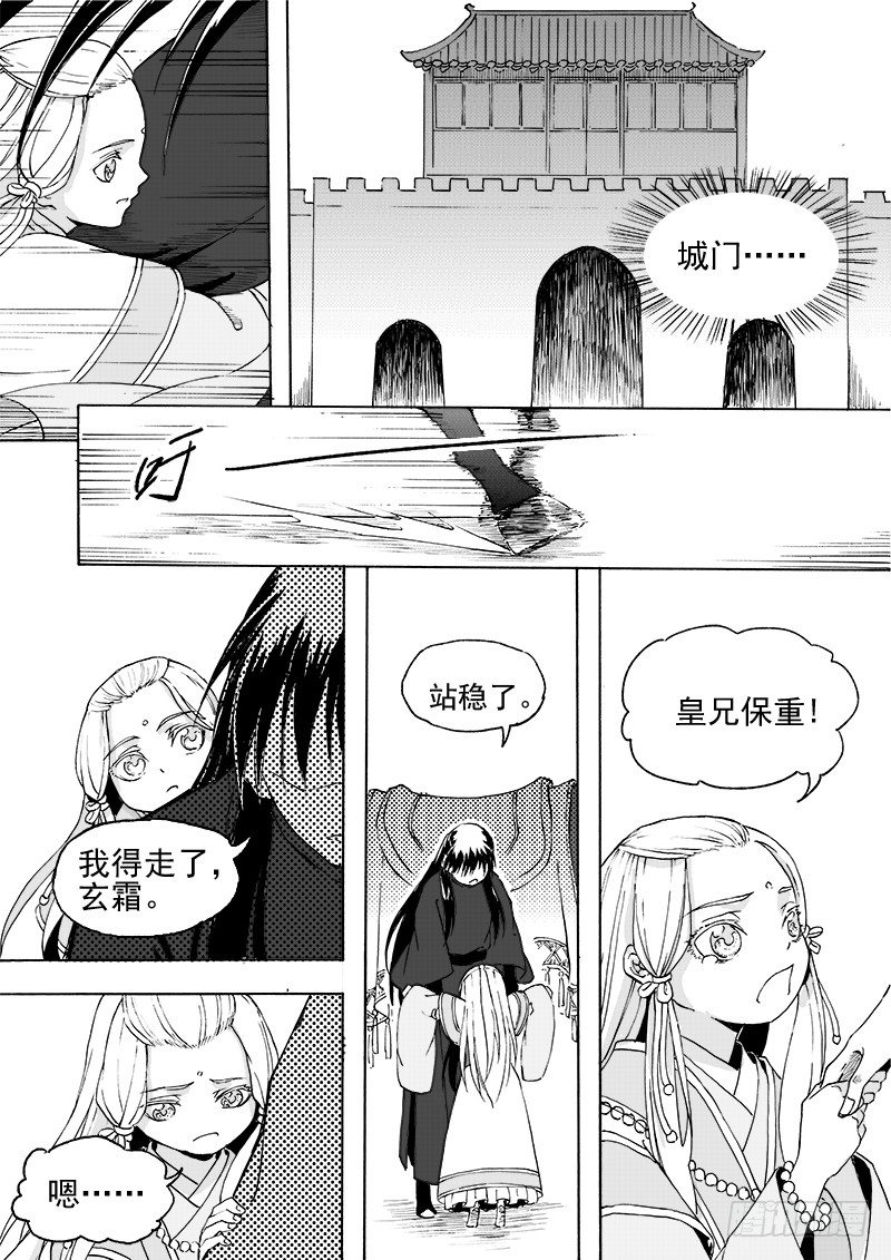 《与妖成萌》第二十七话·父子兄弟·下 第8页