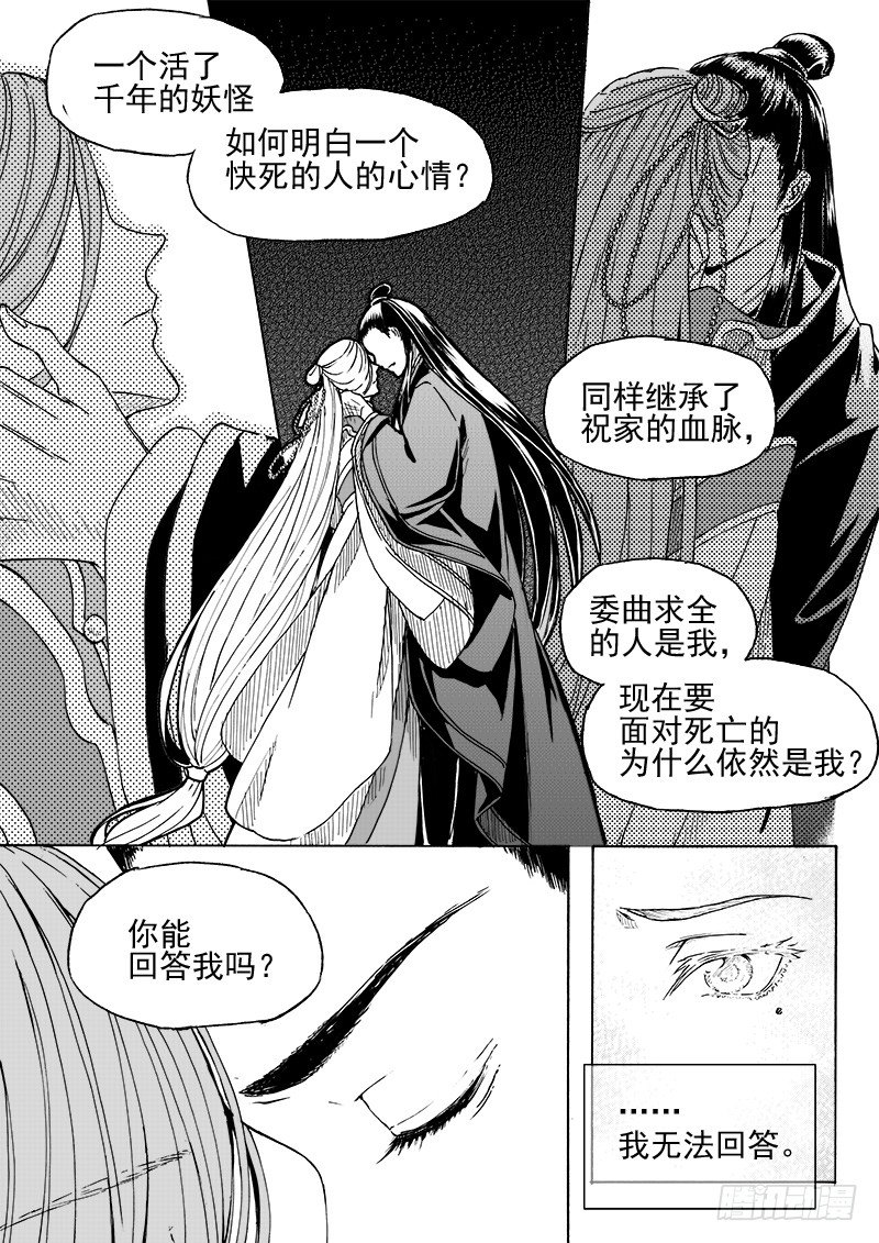 《与妖成萌》第二十九话·冰与钥匙·上 第3页