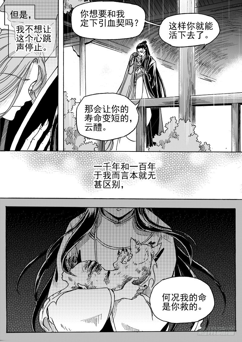 《与妖成萌》第二十九话·冰与钥匙·上 第4页