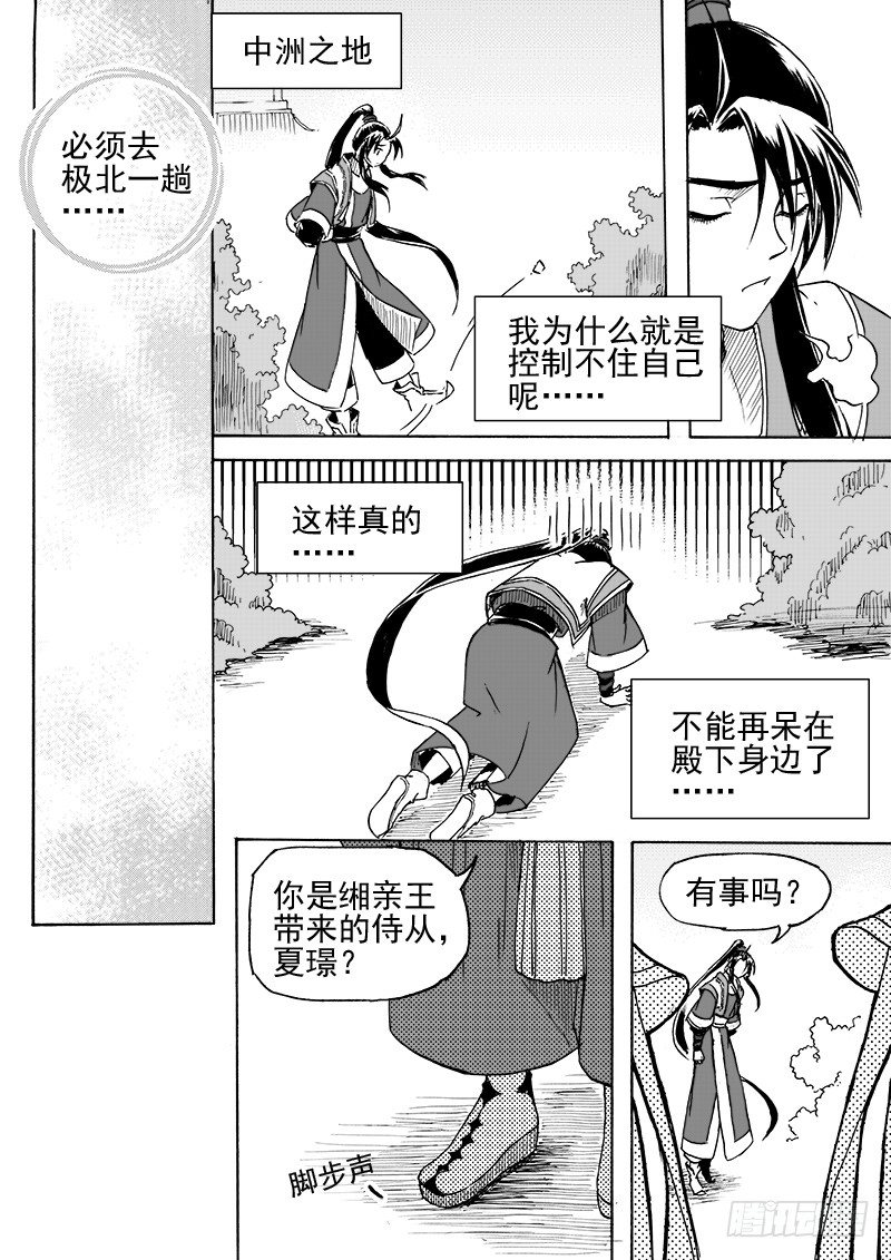 《与妖成萌》第二十九话·冰与钥匙·上 第7页