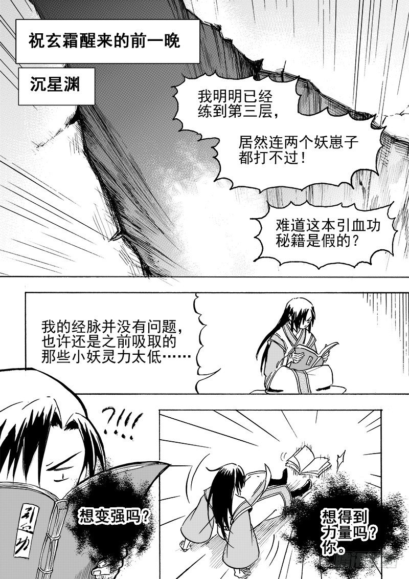 《与妖成萌》第二十九话·冰与钥匙·下 第1页