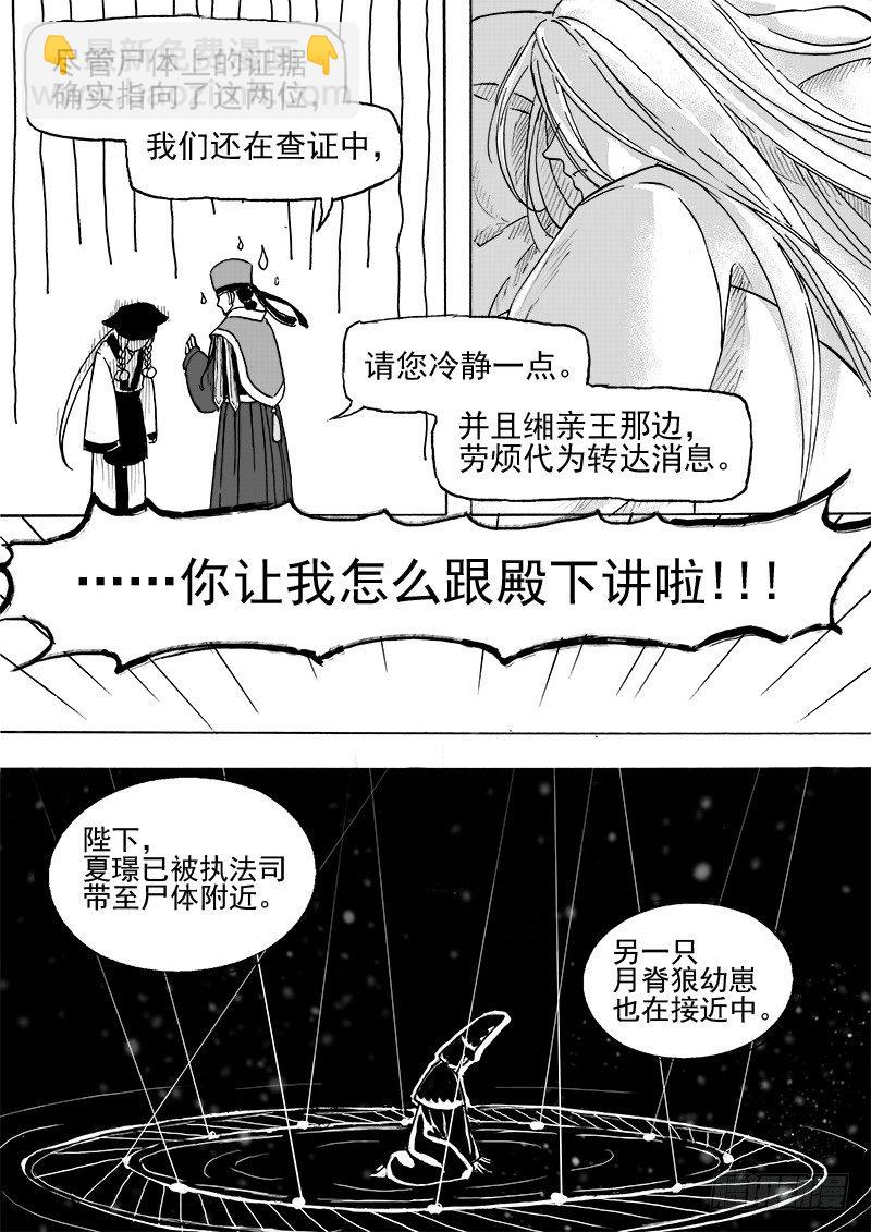 《与妖成萌》第二十九话·冰与钥匙·下 第5页