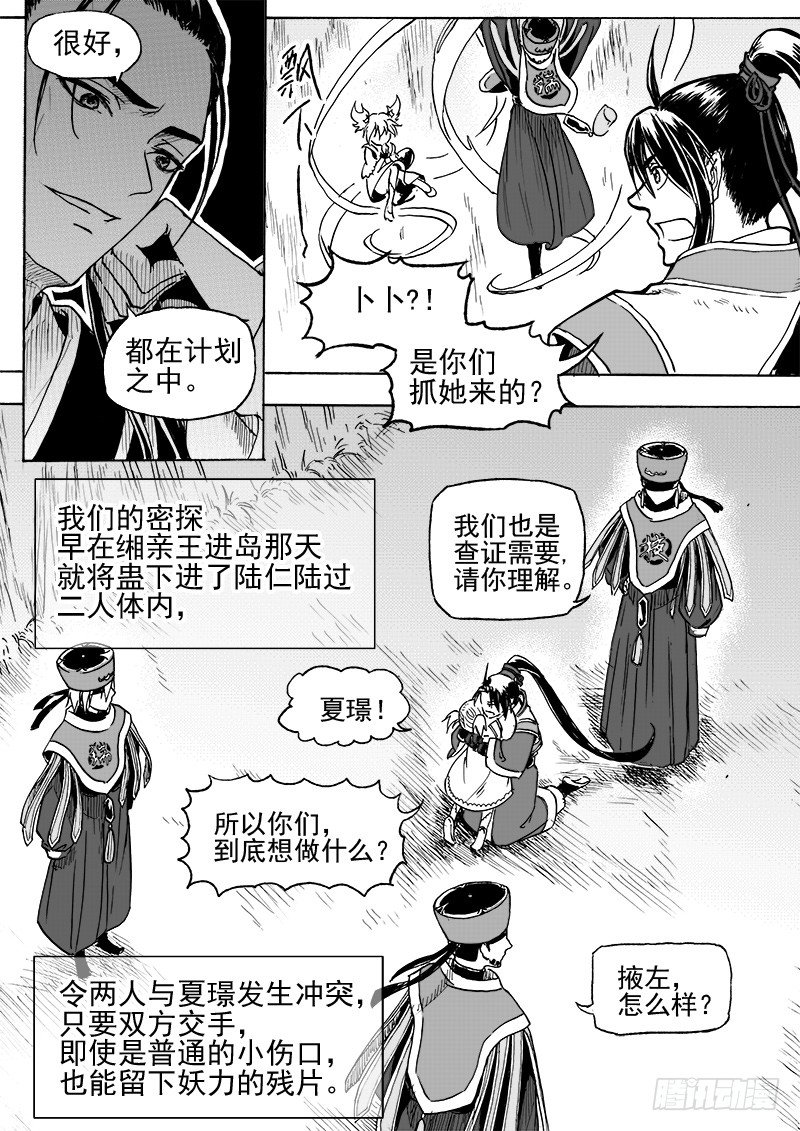 《与妖成萌》第二十九话·冰与钥匙·下 第6页