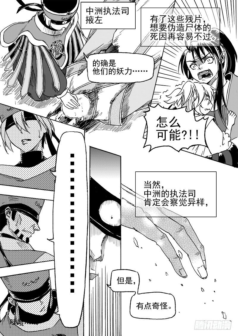 《与妖成萌》第二十九话·冰与钥匙·下 第7页