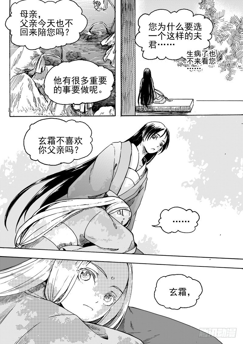 《与妖成萌》第二十八话·我的心意·下 第1页