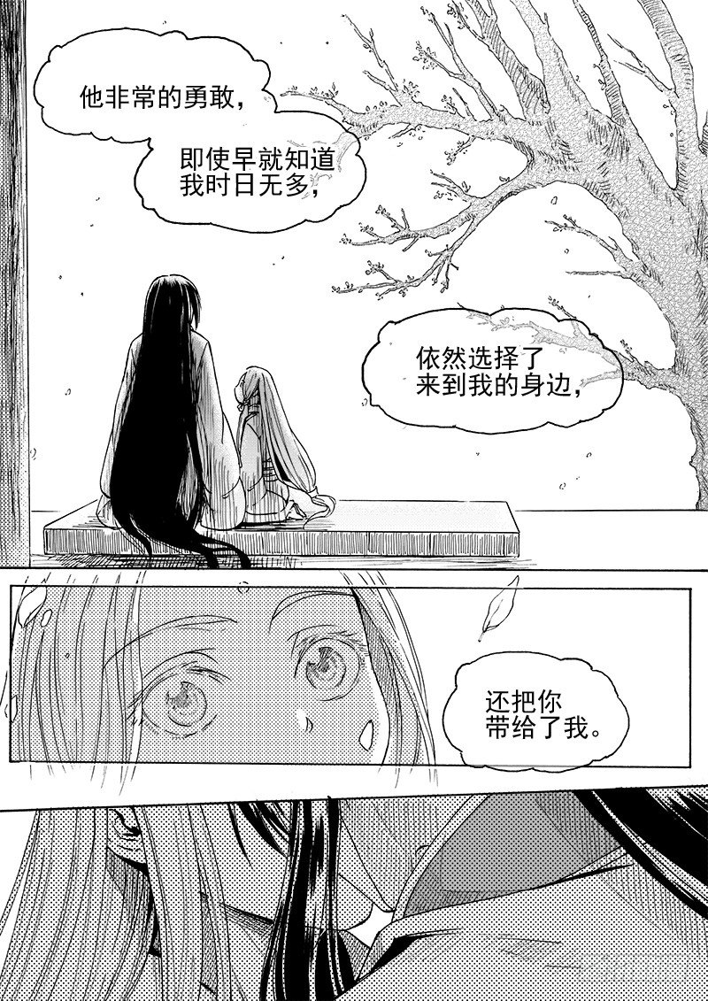《与妖成萌》第二十八话·我的心意·下 第3页