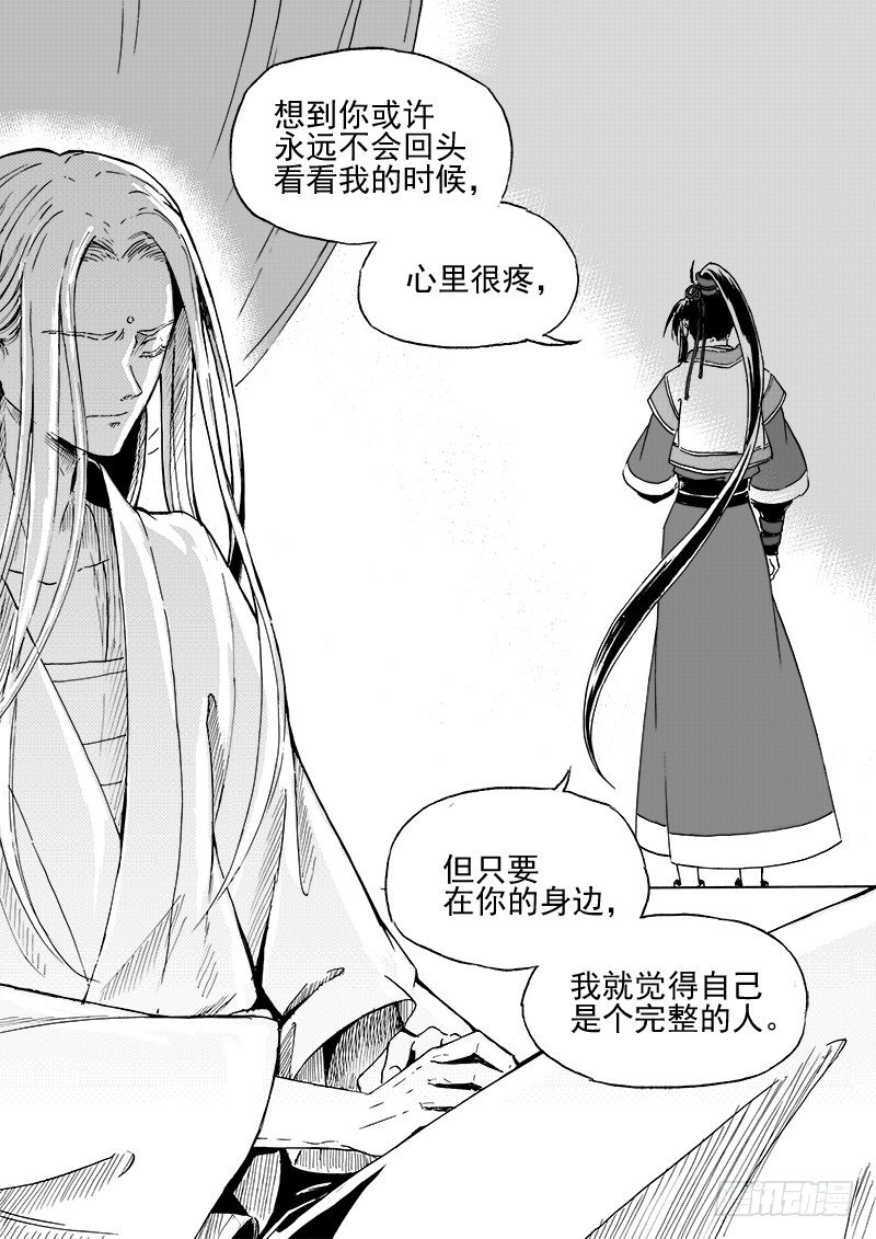 《与妖成萌》第二十八话·我的心意·下 第8页