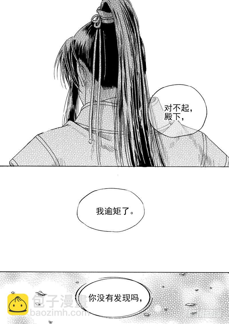 《与妖成萌》第二十八话·我的心意·下 第9页