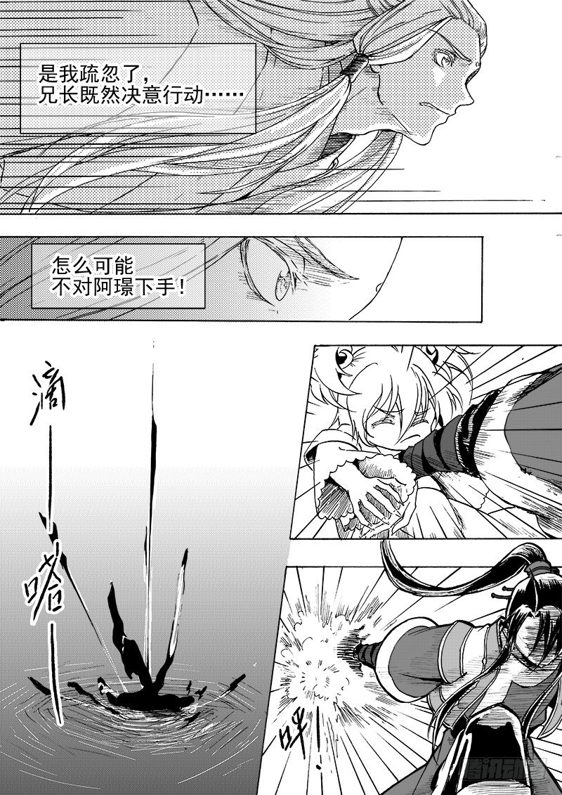 《与妖成萌》第三十话·一夜雨声·上 第5页