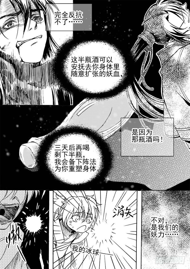 《与妖成萌》第三十话·一夜雨声·上 第8页
