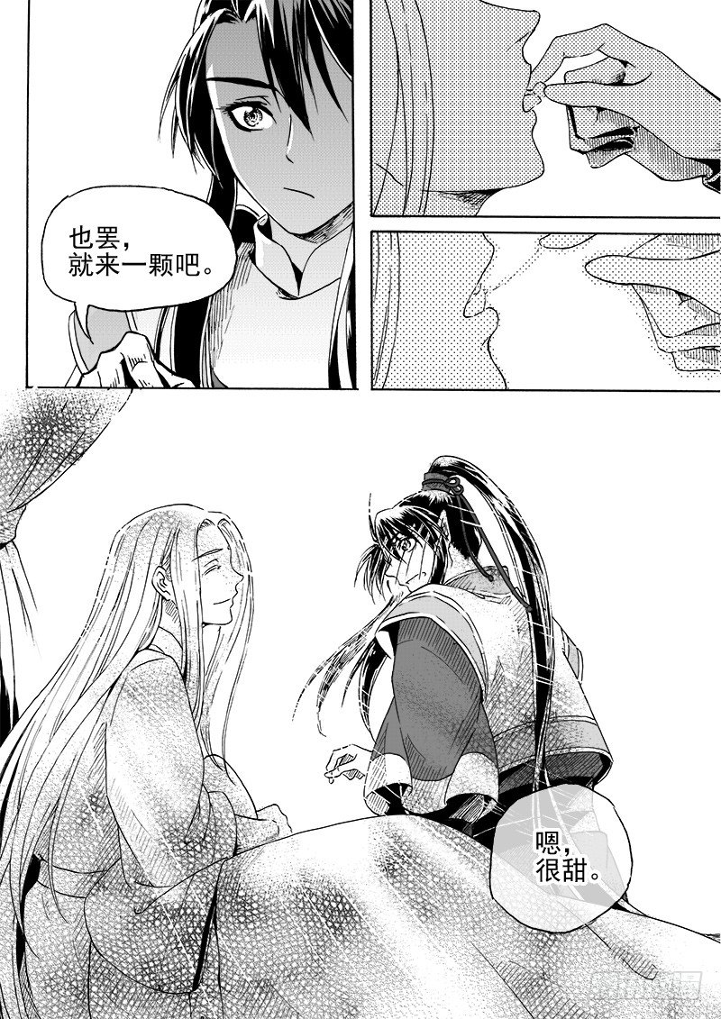 《与妖成萌》第二十八话·我的心意·中 第2页