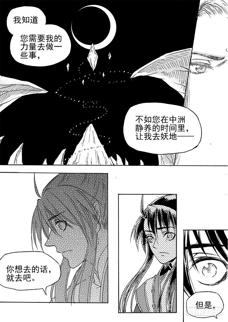《与妖成萌》第二十八话·我的心意·中 第6页