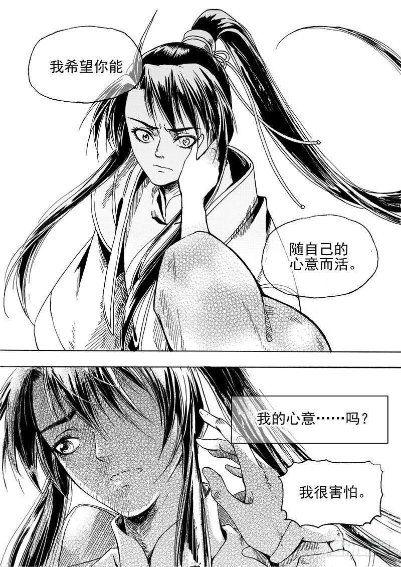 《与妖成萌》第二十八话·我的心意·中 第9页