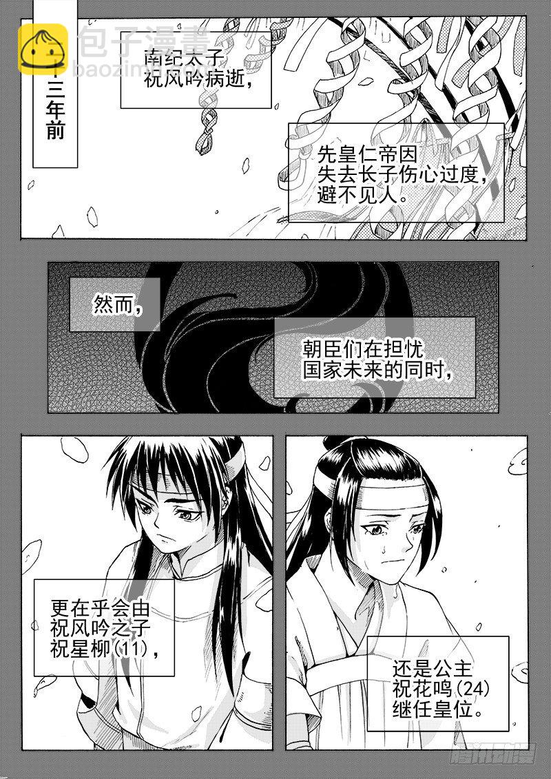 《与妖成萌》第二十七话·父子兄弟·下 第2页