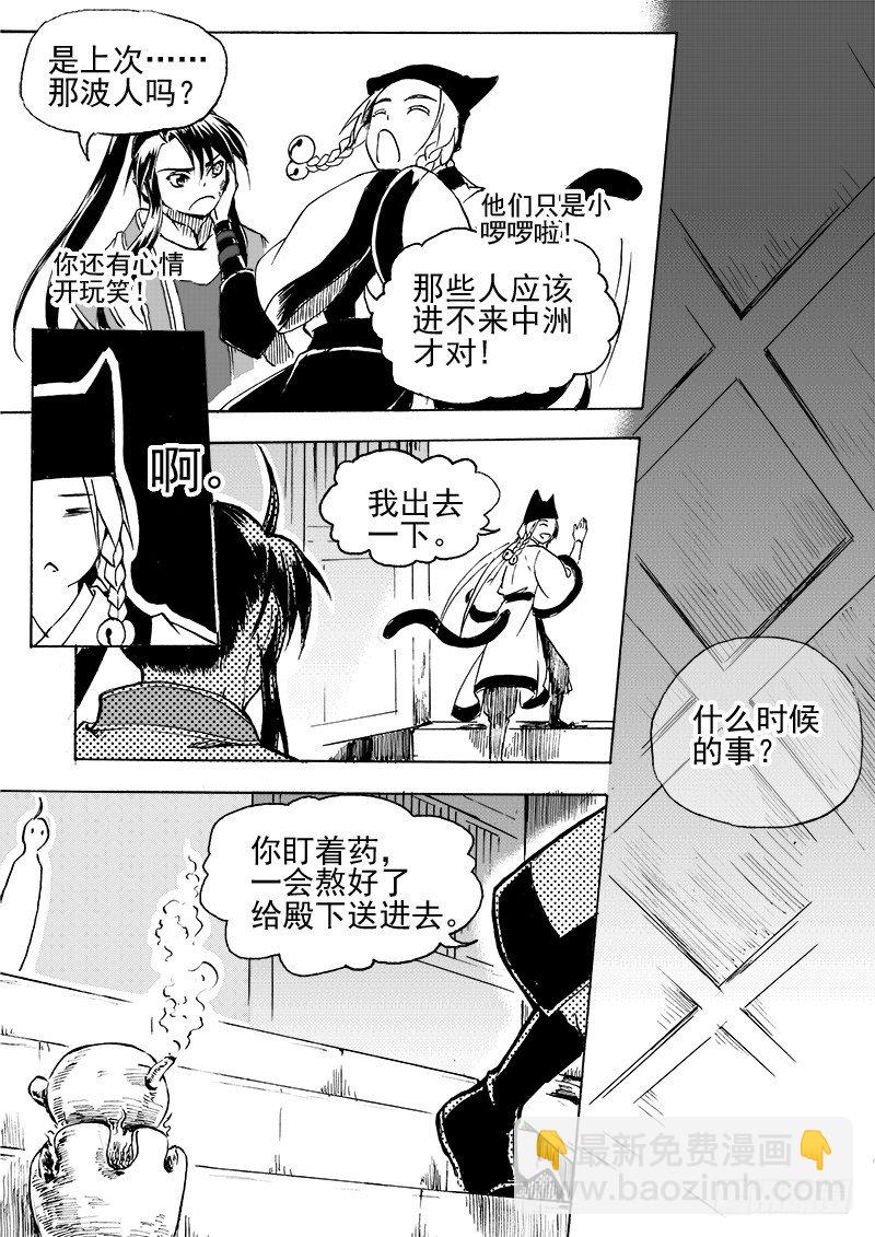 《与妖成萌》第二十八话·我的心意·上 第2页