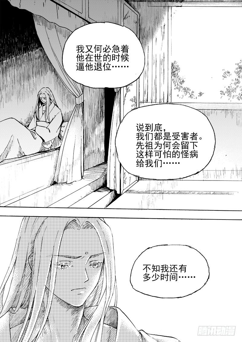 《与妖成萌》第二十八话·我的心意·上 第5页