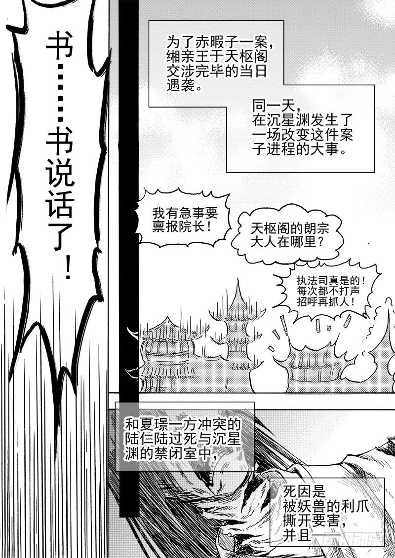 《与妖成萌》第二十九话·冰与钥匙·下 第2页
