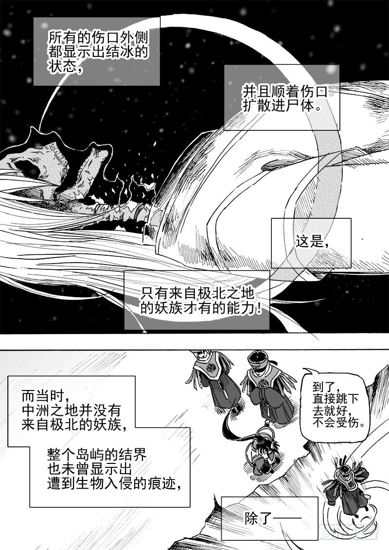 《与妖成萌》第二十九话·冰与钥匙·下 第3页