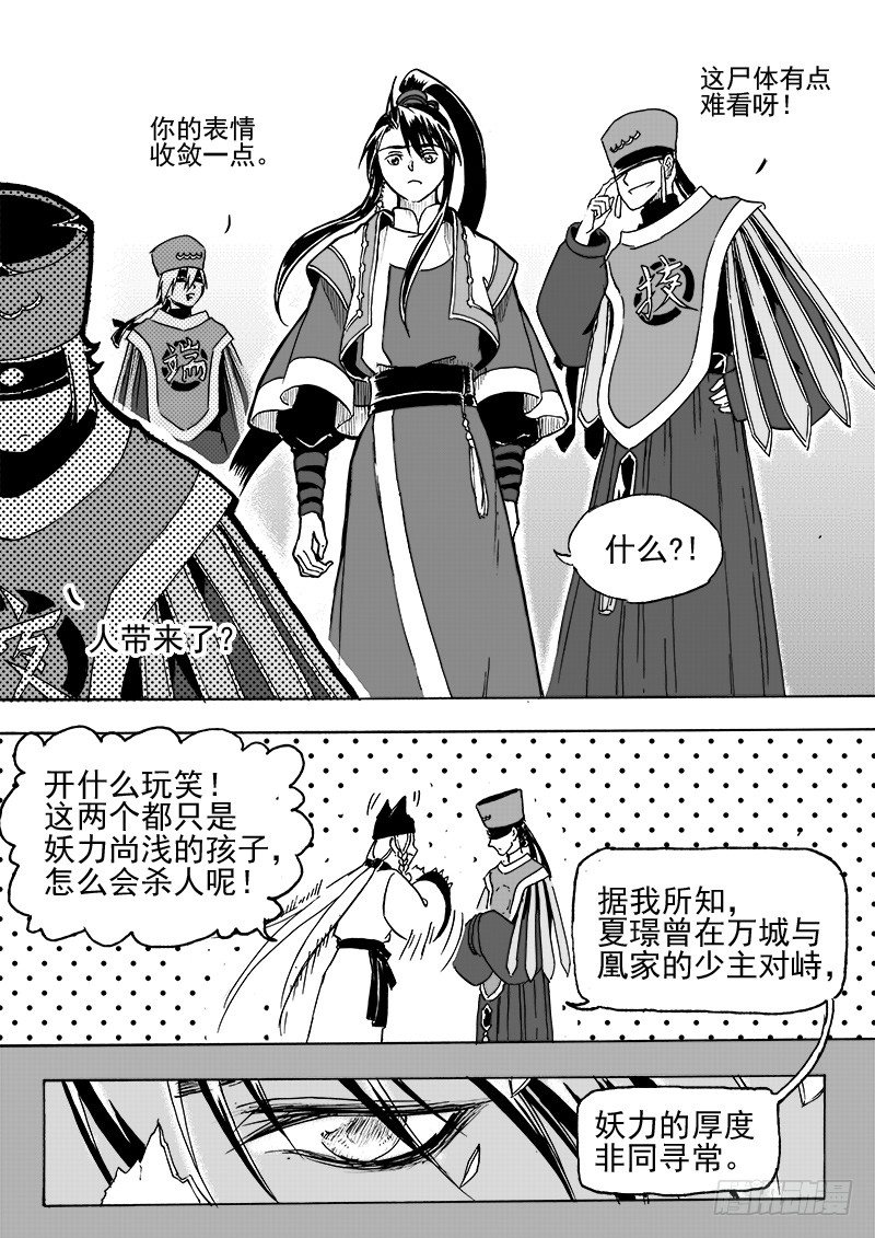 《与妖成萌》第二十九话·冰与钥匙·下 第4页