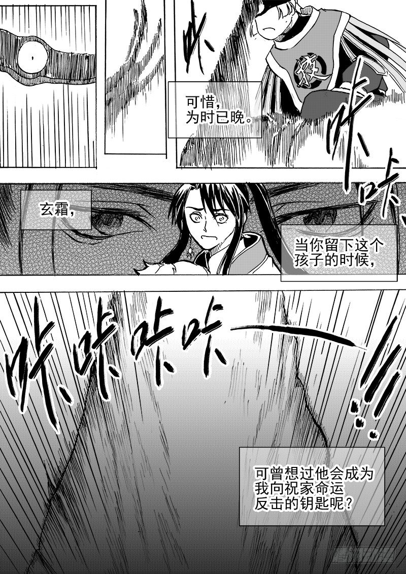 《与妖成萌》第二十九话·冰与钥匙·下 第8页