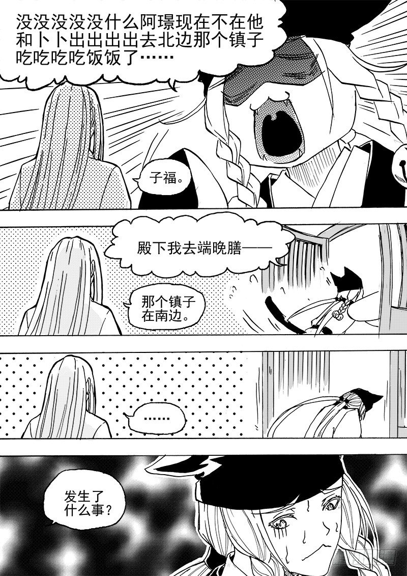 《与妖成萌》第三十话·一夜雨声·上 第3页