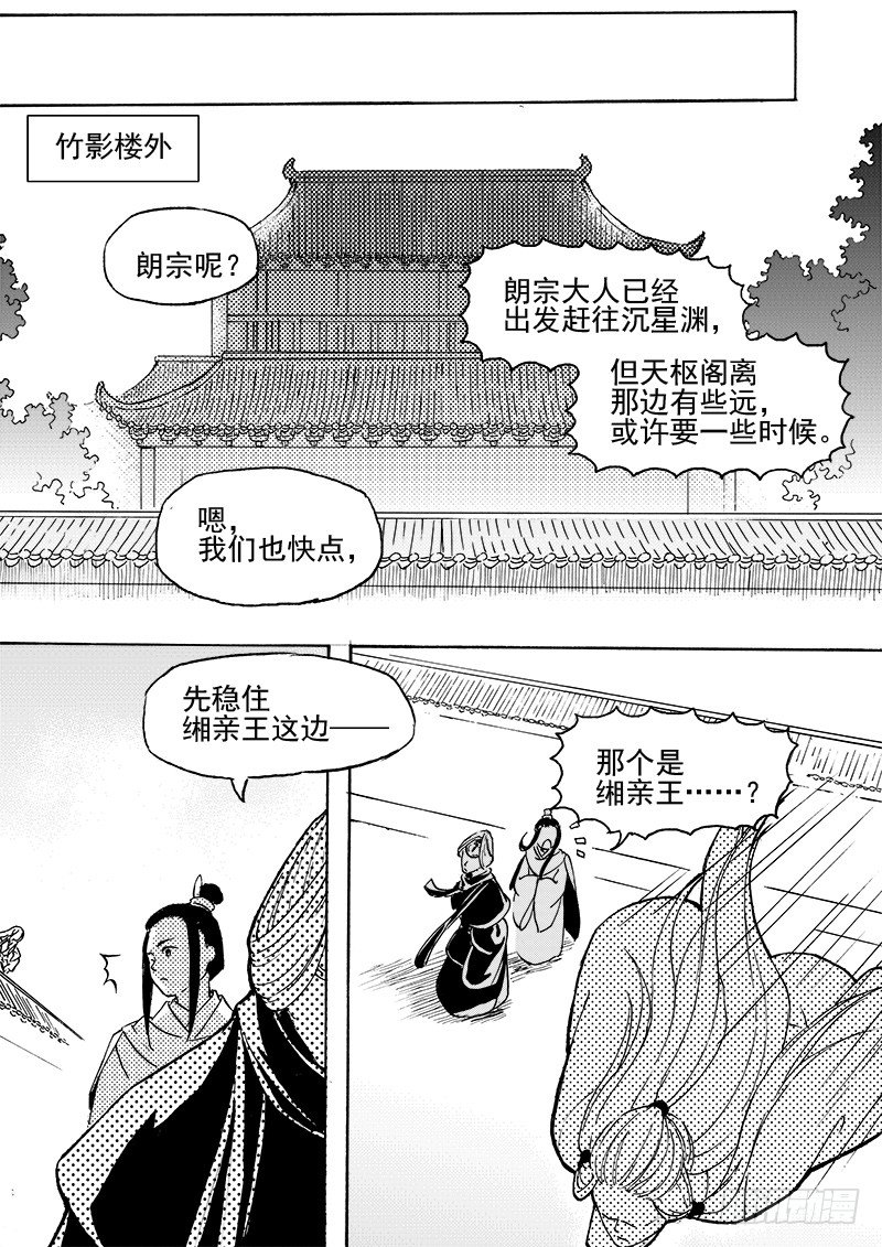 《与妖成萌》第三十话·一夜雨声·上 第4页