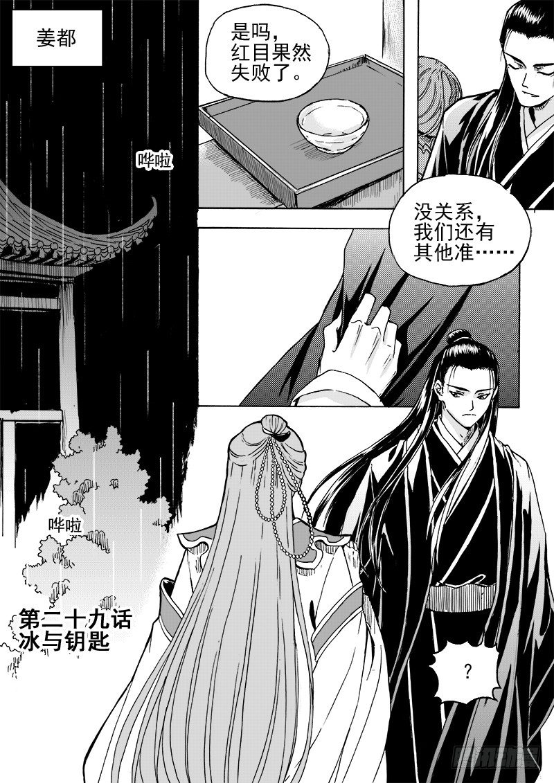《与妖成萌》第二十九话·冰与钥匙·上 第1页