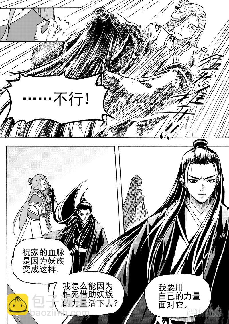 《与妖成萌》第二十九话·冰与钥匙·上 第5页